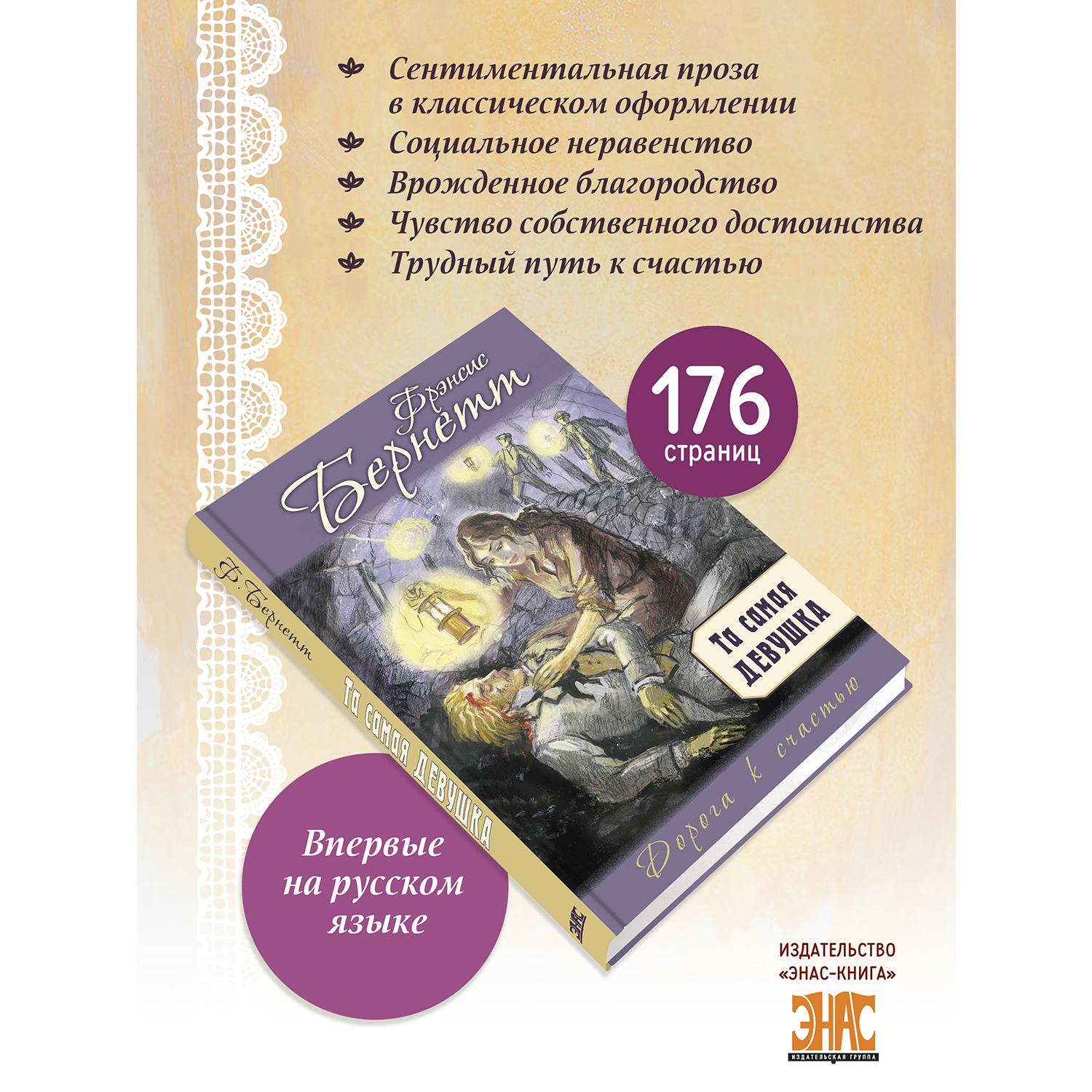 Книга ЭНАС-книга Та самая девушка - фото 2