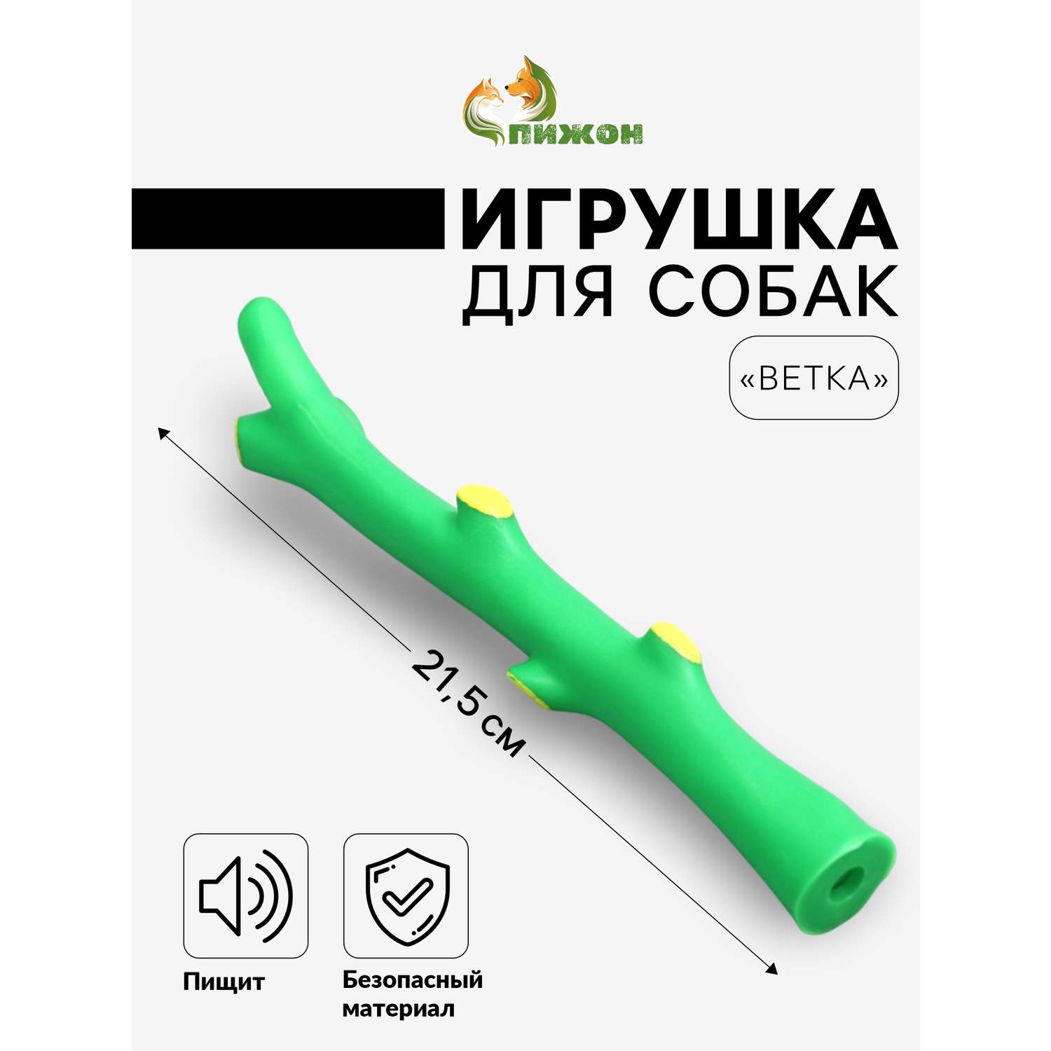 Игрушка Пижон Ветка пищащая для собак 21.5см зелёная 7471566 - фото 1