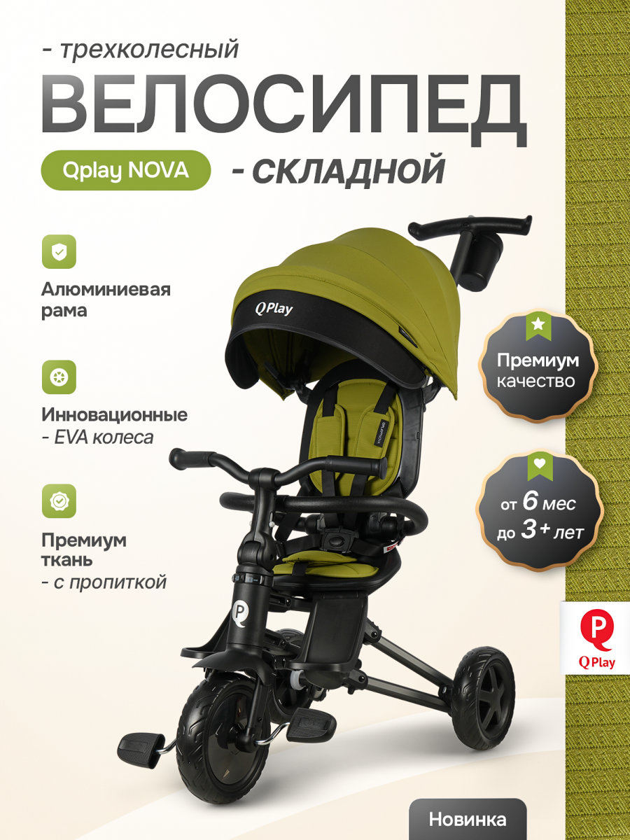 Трехколесный велосипед Q-Play 8 дюймов - фото 1