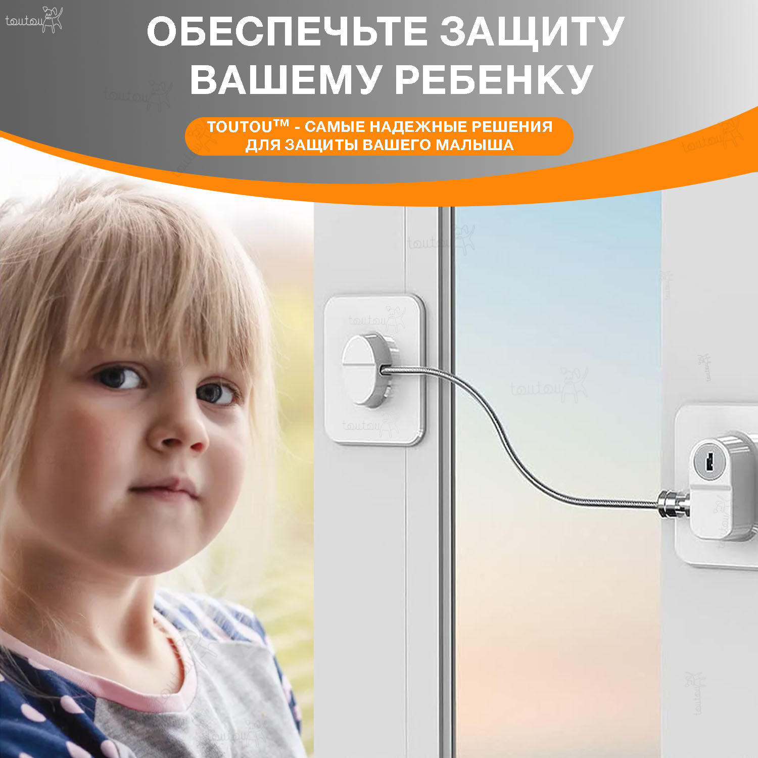 Блокиратор Toutou 1 шт. - фото 8