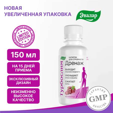 БАД Эвалар Турбослим дренаж 150 мл