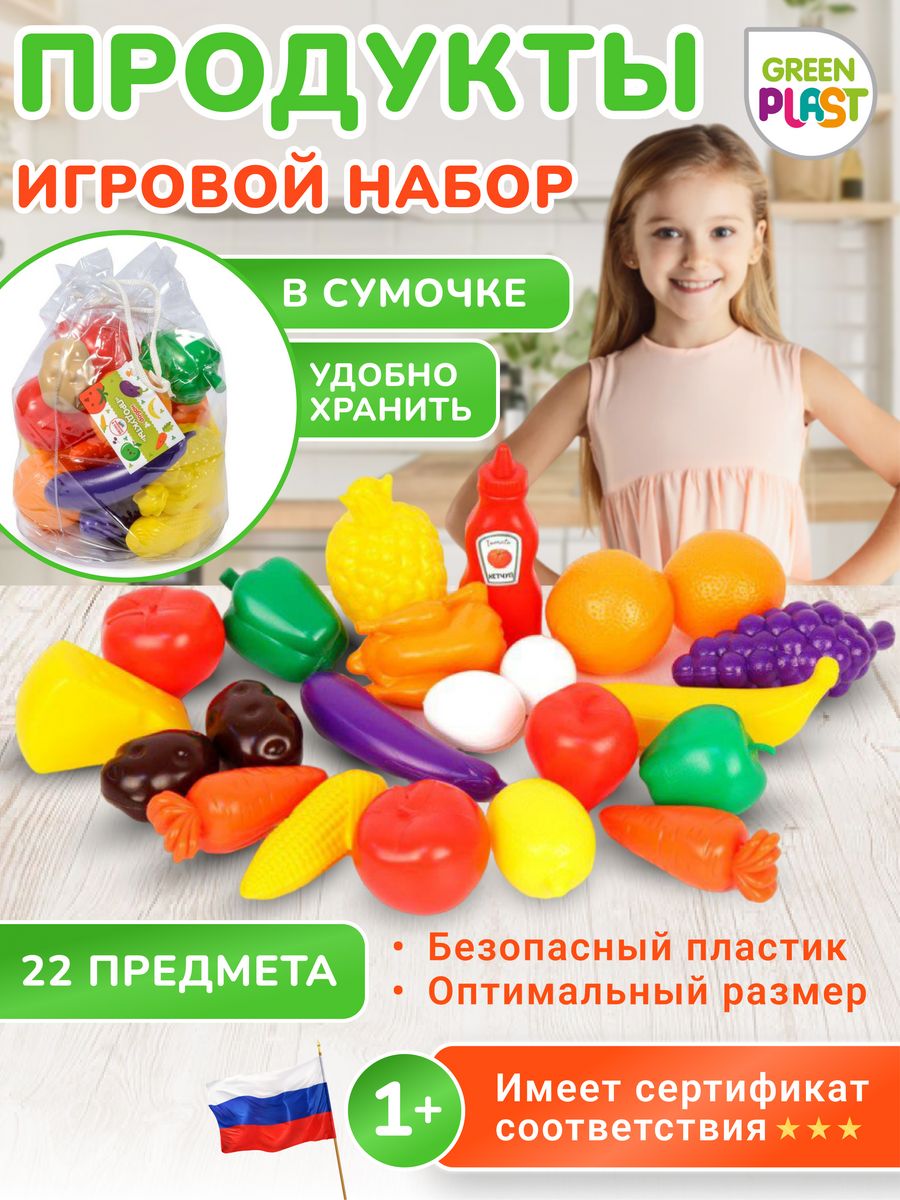 Игровой набор Green Plast продукты - фото 1