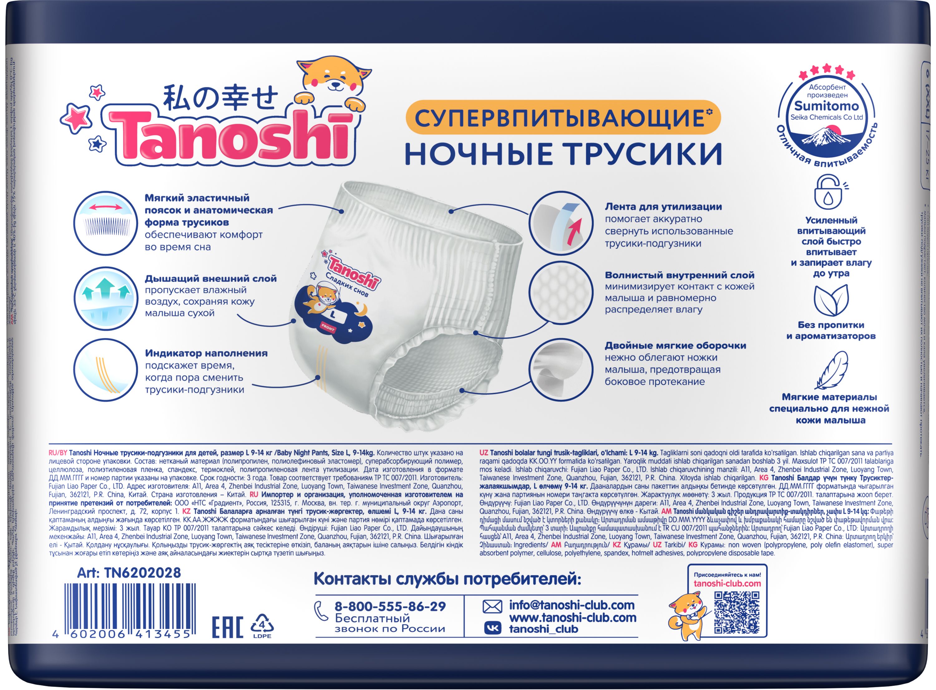 Трусики Tanoshi ночные L (9-14 кг) 30 шт. - фото 22