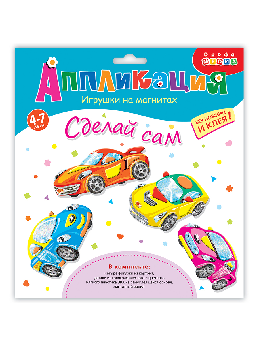 Набор для творчества Дрофа-Медиа аппликация Машинки - фото 6