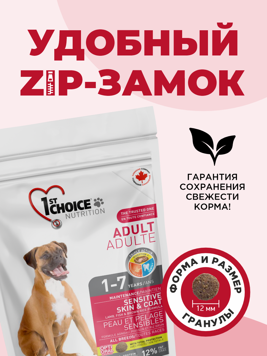 Корм сухой 1st Choice Здоровая кожа и шерсть для собак средних и крупных пород на ягненке 350г - фото 6