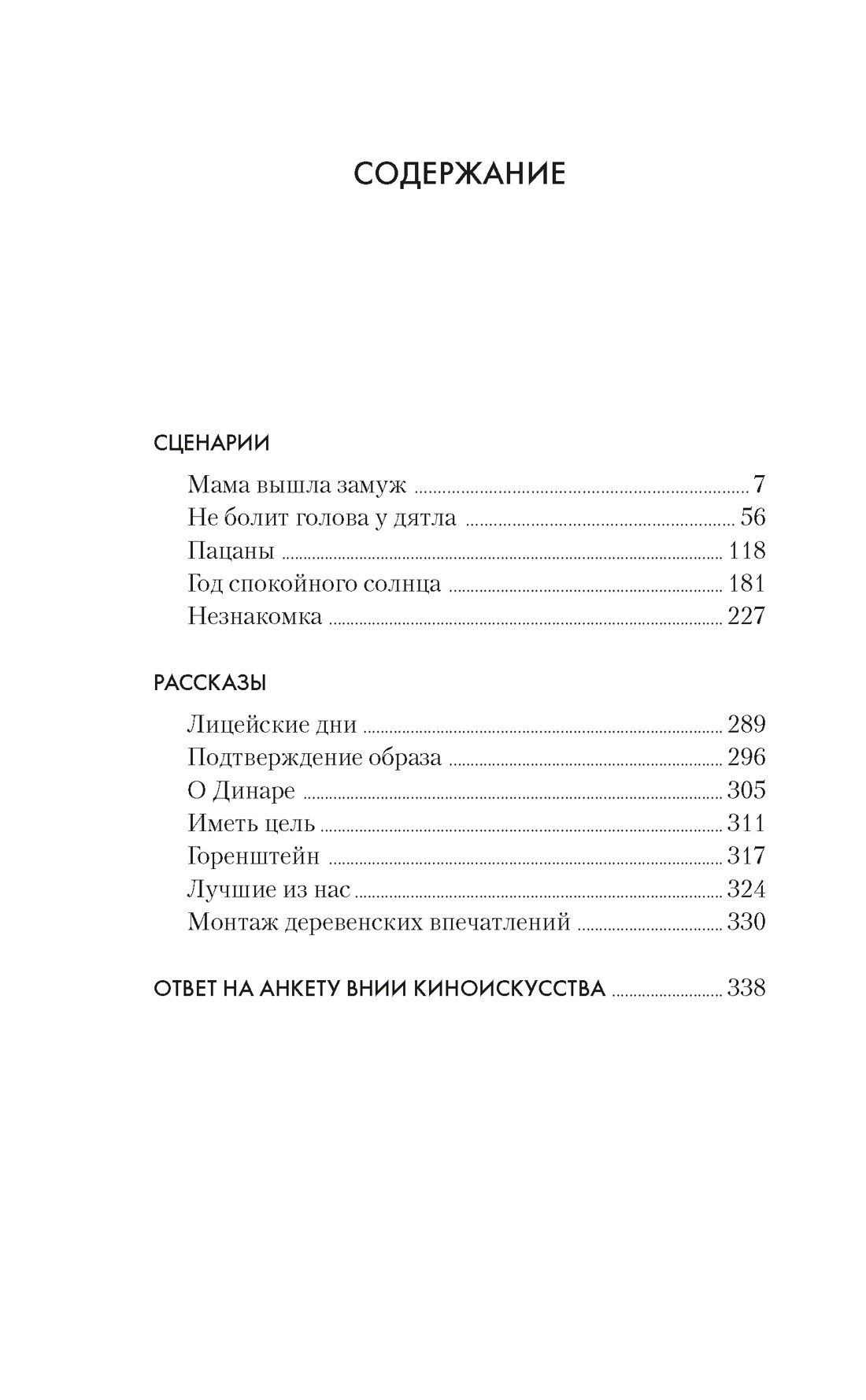 Книга АЗБУКА Как мы жили. Клепиков Ю. Пацаны (Кинообложка) - фото 4