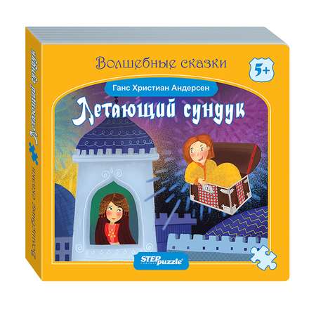 Игрушка Степ Пазл книжка Летающий сундук