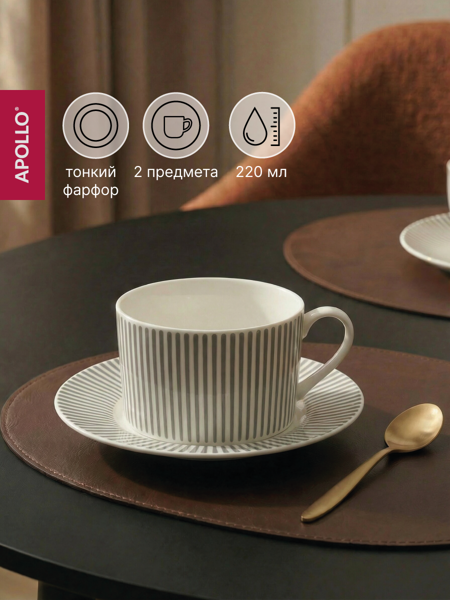 Чайная пара APOLLO 220 мл серый - фото 1