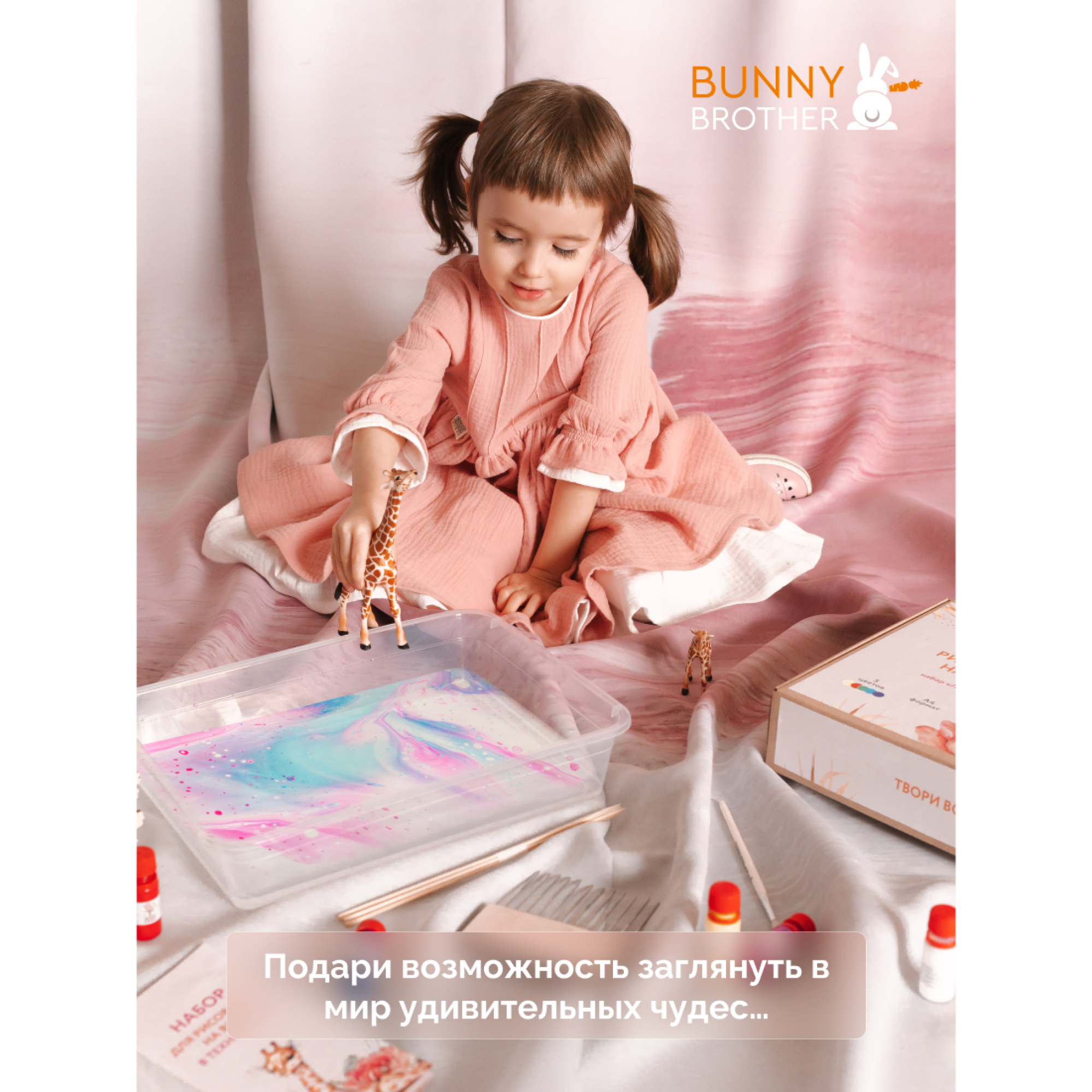 Набор для рисования BUNNY BROTHER Леонардо эбру - фото 7