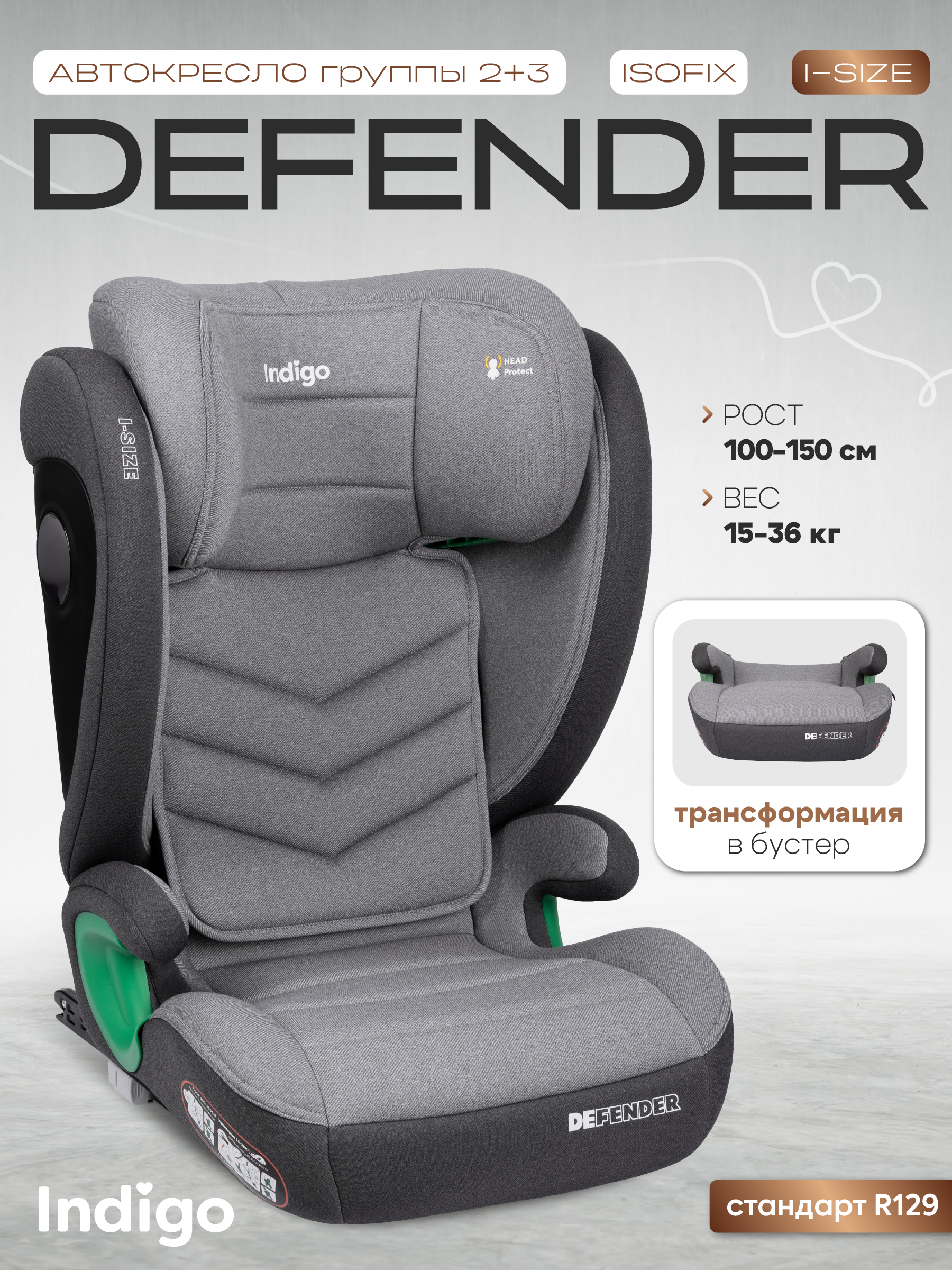 Автокресло Indigo DEFENDER светло-серый Isofix 2/3 (15-36 кг) - фото 1