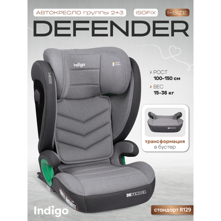 Автокресло Indigo DEFENDER светло-серый Isofix 2/3 (15-36 кг)