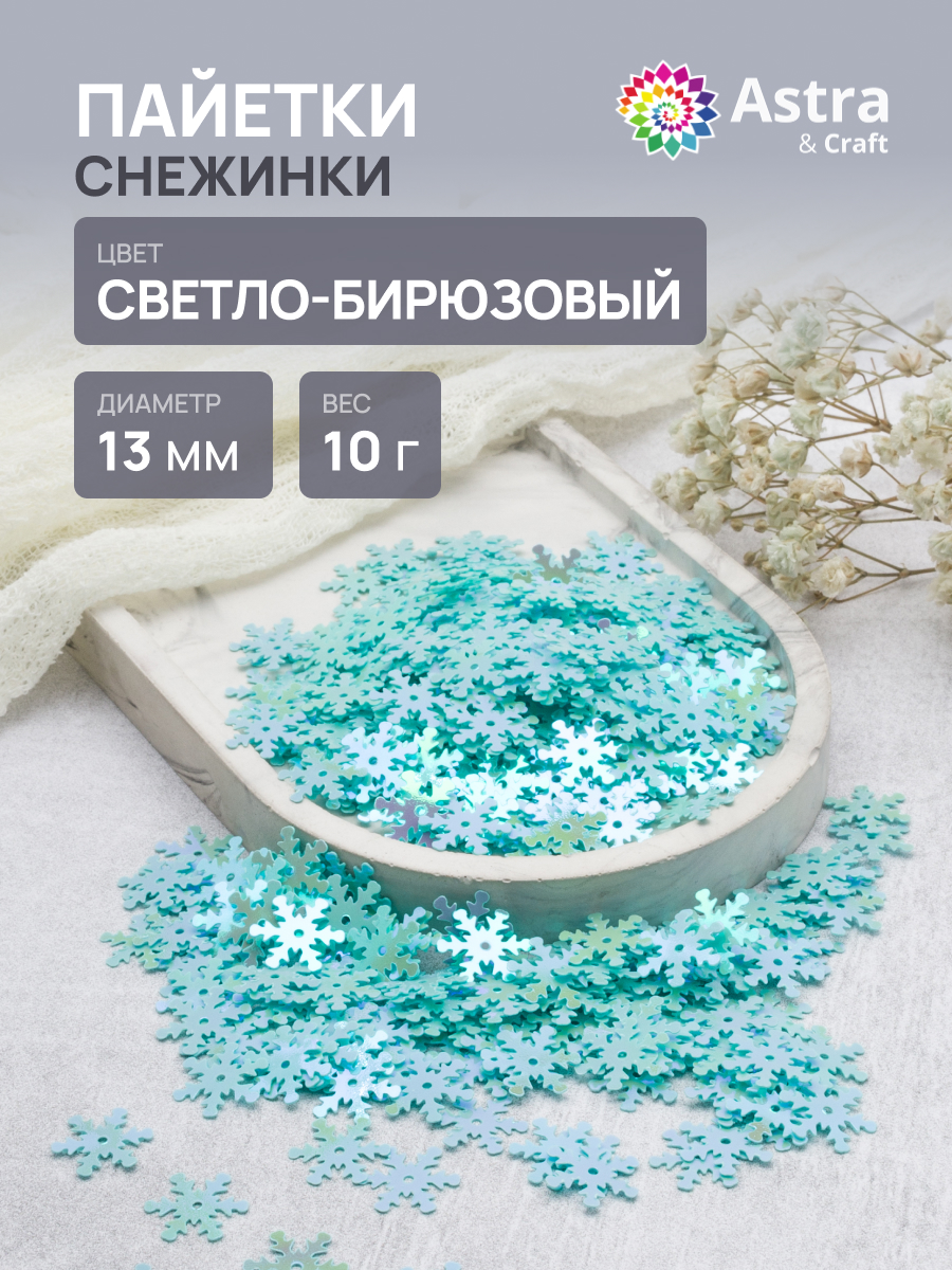 Набор для творчества Astra Craft бисер - фото 1