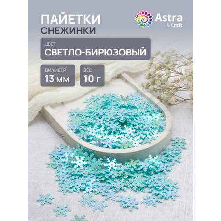 Набор для творчества Astra Craft бисер