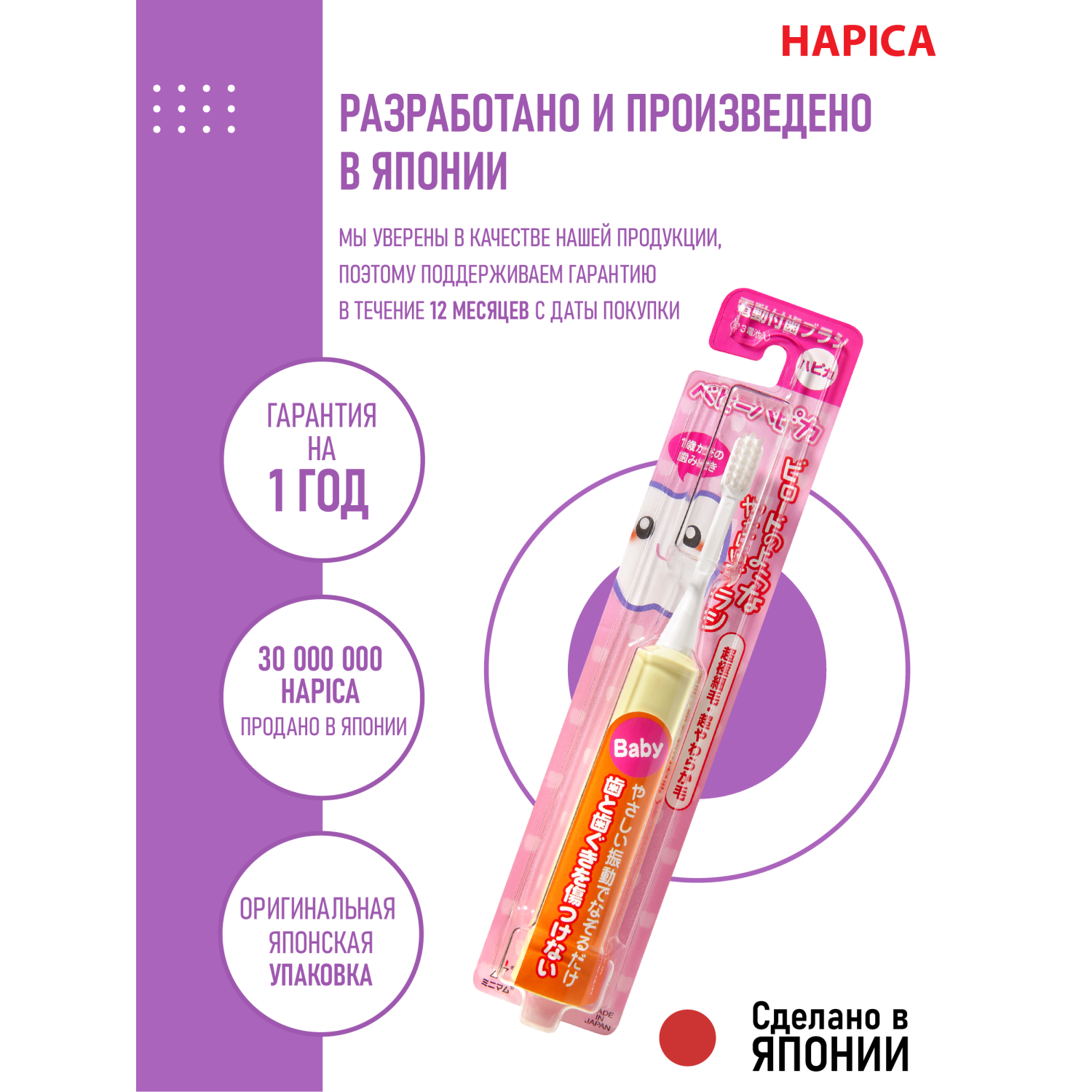Зубная щетка электрическая Hapica от 1 года - фото 8