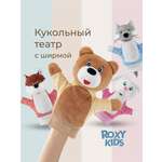 Кукольный театр ROXY-KIDS домашний на руку 4 куклы-перчатки
