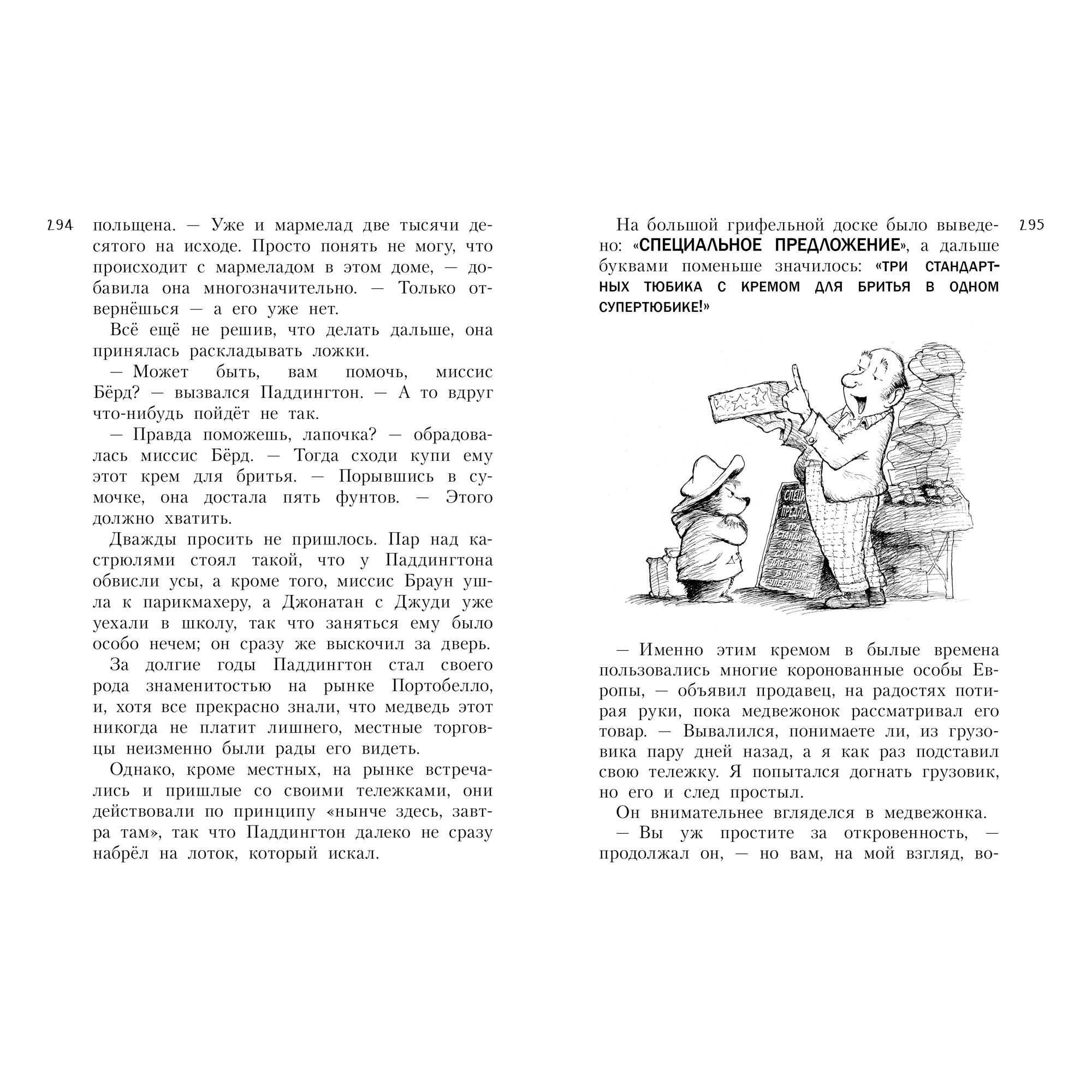 Книга АЗБУКА Всё о медвежонке Паддингтоне. Новые небывалые истории Бонд М. - фото 5