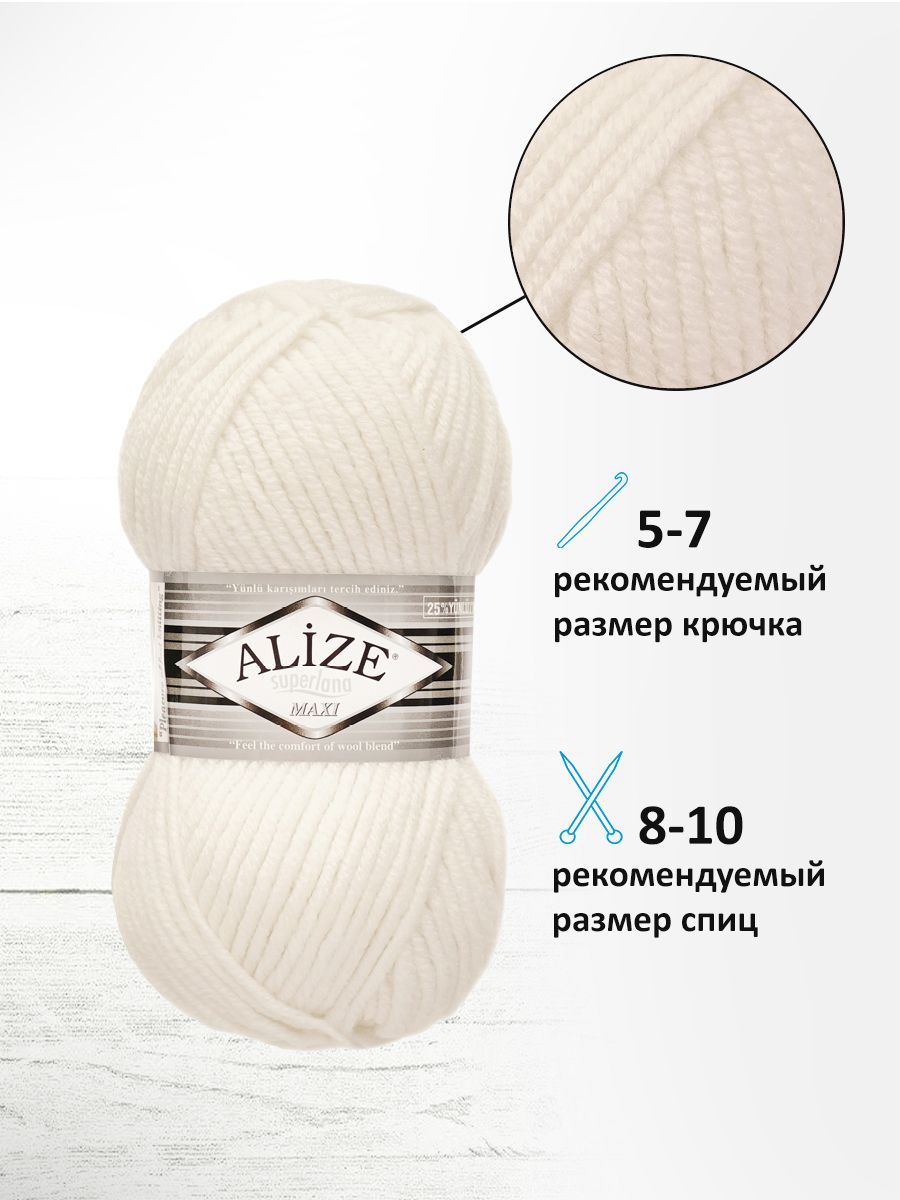 Пряжа Alize полушерстяная мягкая теплая Superlana maxi 100 гр 100 м 5 мотков 55 белый - фото 2