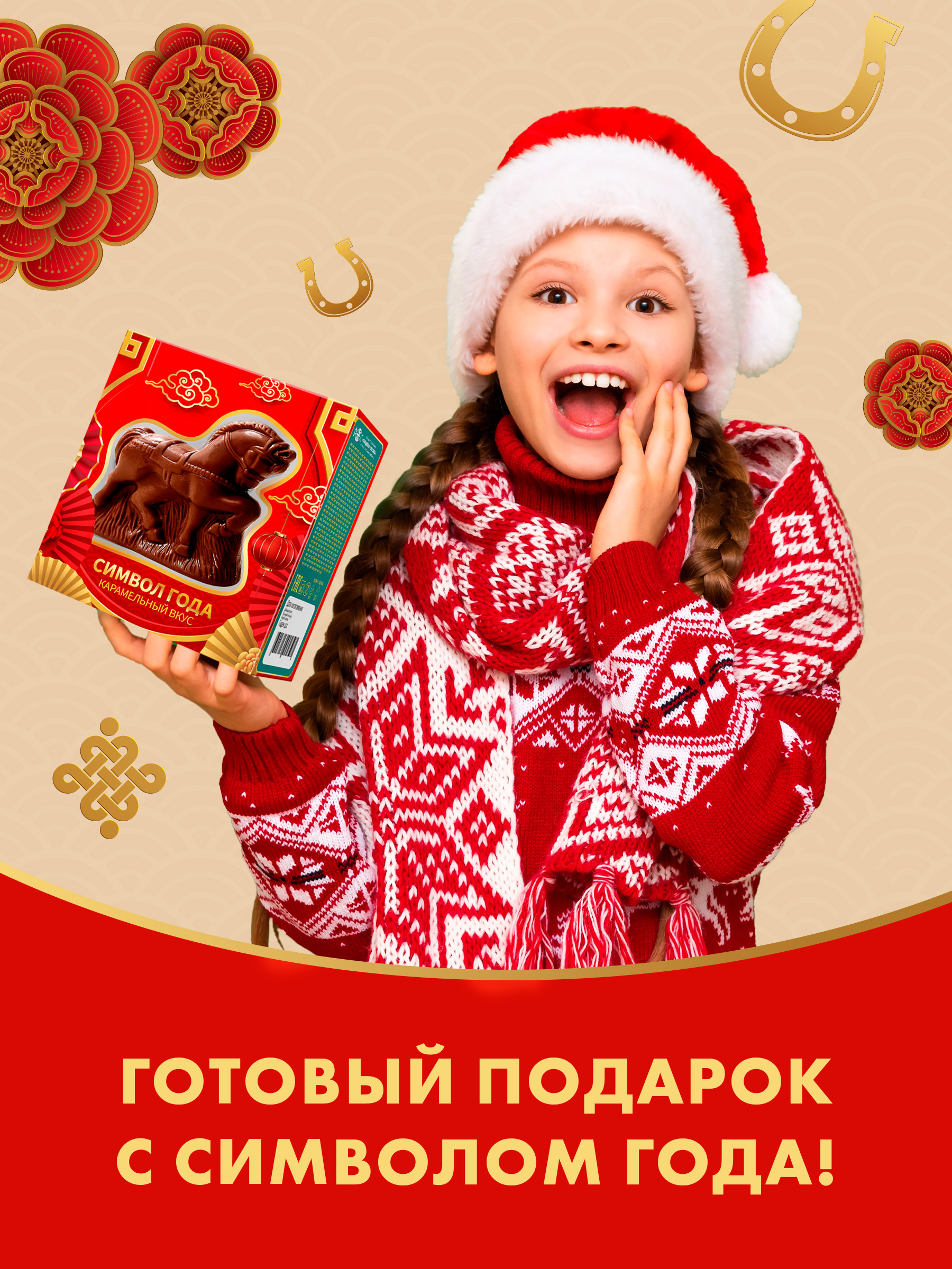 Символ года Сладкая сказка Лошадь фигурка карам глазурь в подарочной 40 г - фото 4