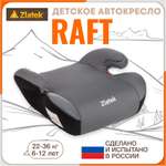 Автокресло ZLATEK Raft 3 (22-36 кг)