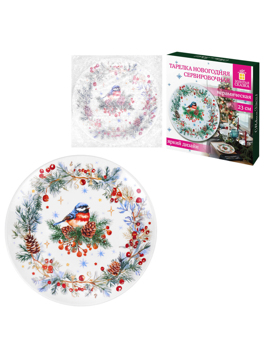 Тарелка новогодняя подарочная Золотая сказка керамическая плоская для сервировки стола Снегирь 24 см - фото 6