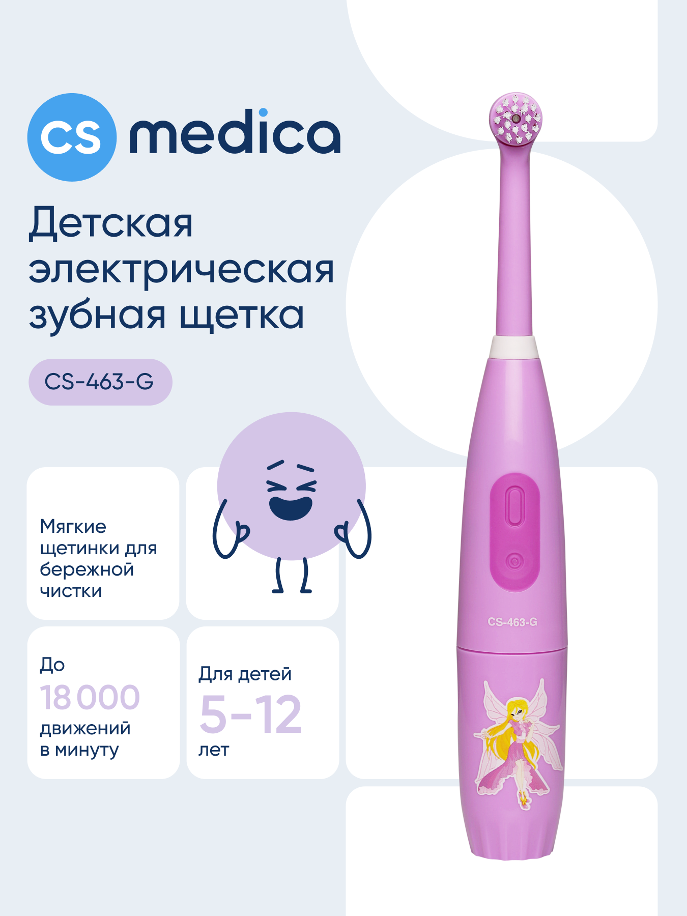 Изображение товара Детская электрическая зубная щетка CS MEDICA KIDS CS-463-G розовая Изображение товара Детская электрическая зубная щетка CS MEDICA KIDS CS-463-G розовая