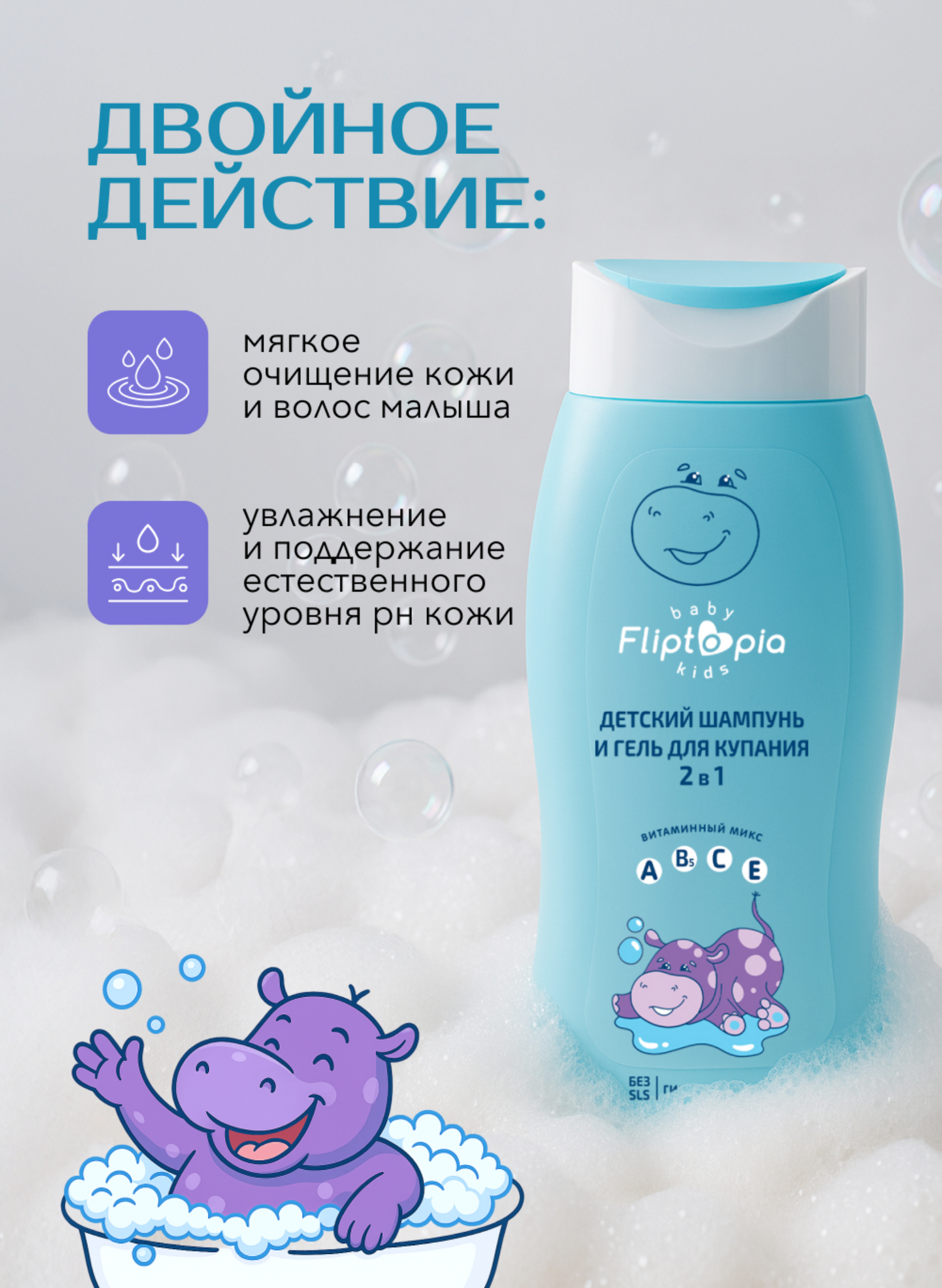 Шампунь-гель Fliptopia Baby 250 мл - фото 2