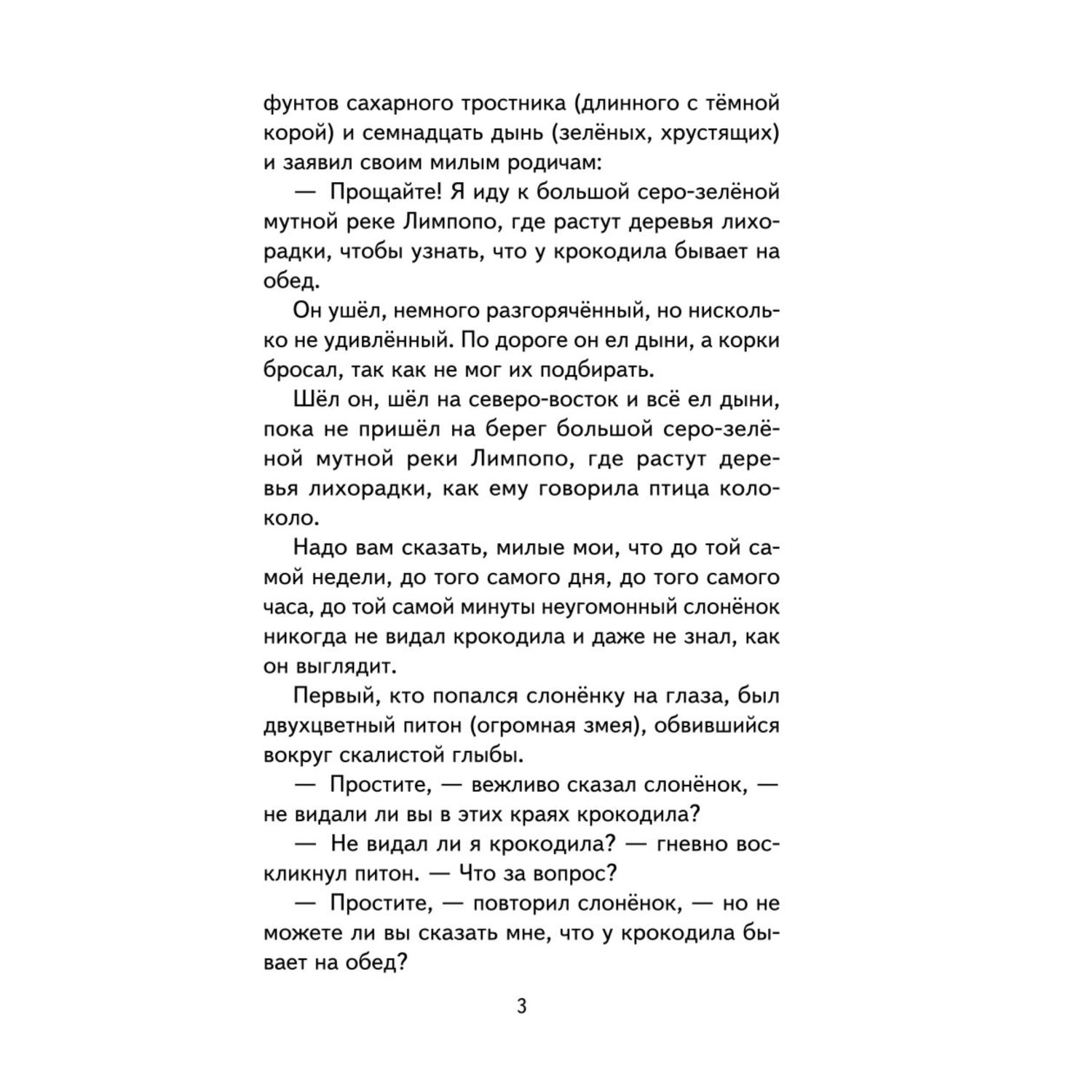Книга Эксмо Сказки Киплинга Книги для внеклассного чтения иллюстрации Владимира Канивца - фото 4