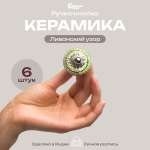 Ручка для мебели Blumen Haus Ливанский узор