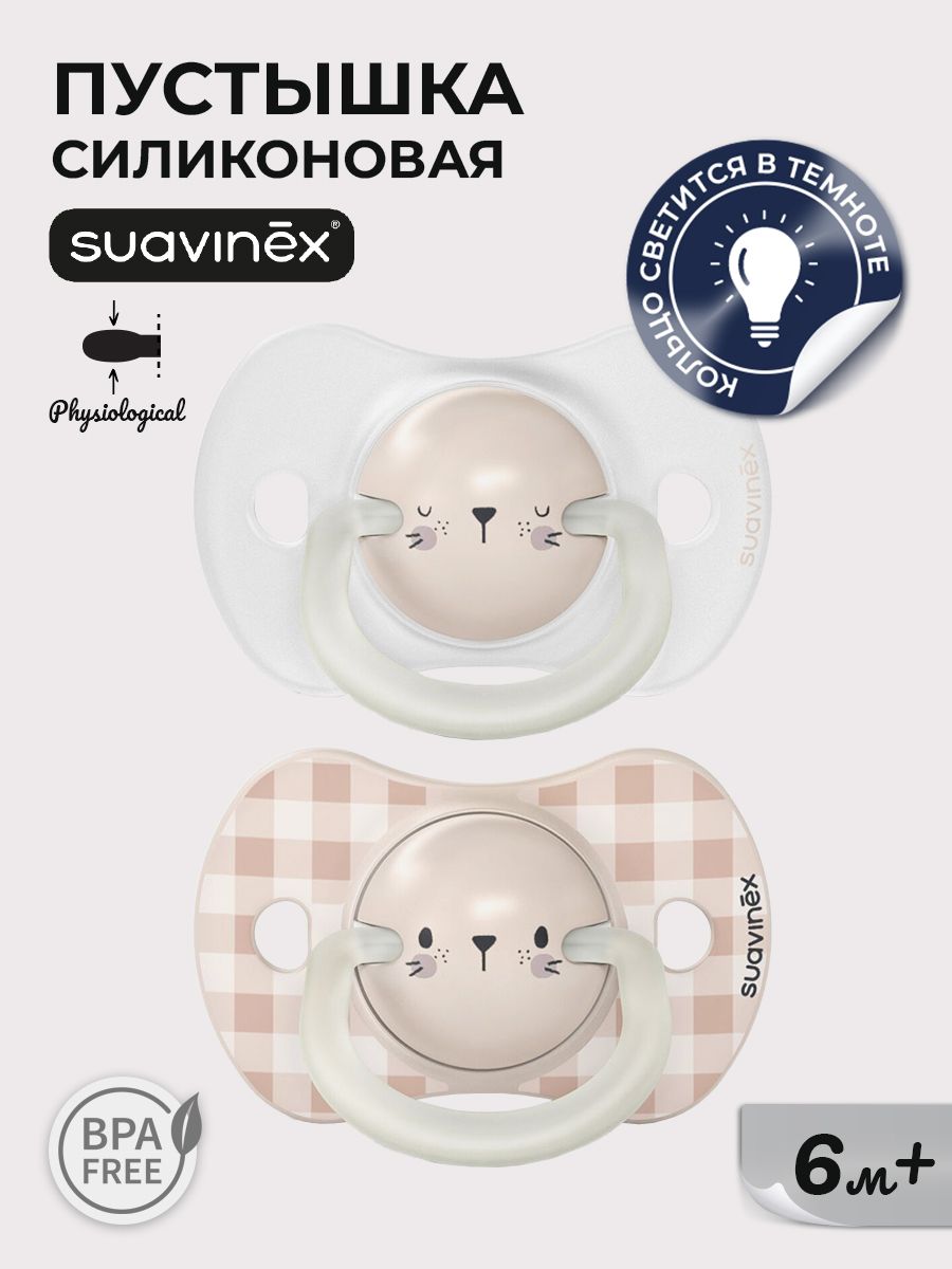 Пустышка Suavinex силикон ортодонтическая от 6 мес. 2 шт. - фото 1
