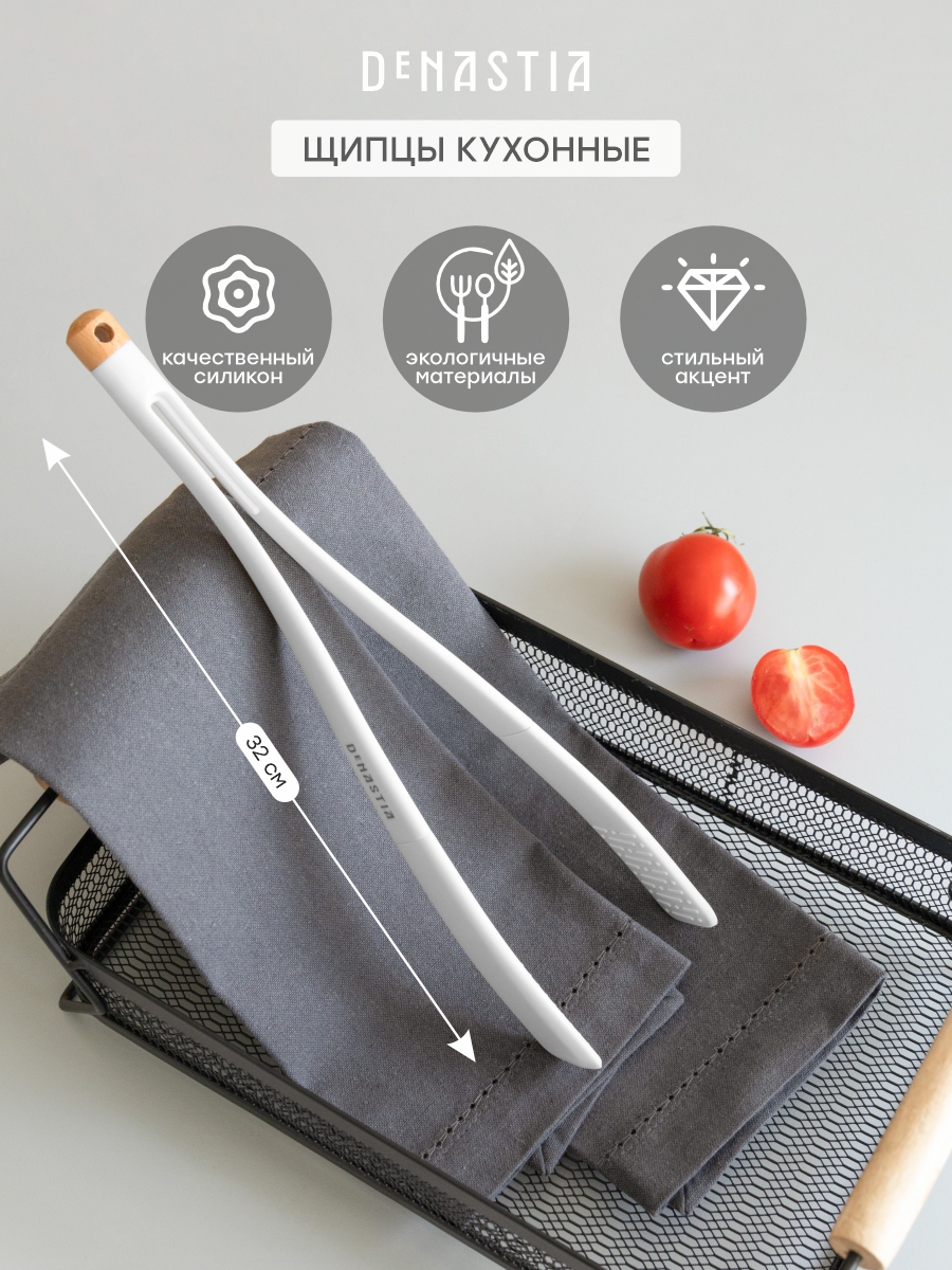Щипцы кухонные универсальные DeNASTIA Силвуд 32x2.5x8 см силикон бук светло-серый A000353 - фото 1