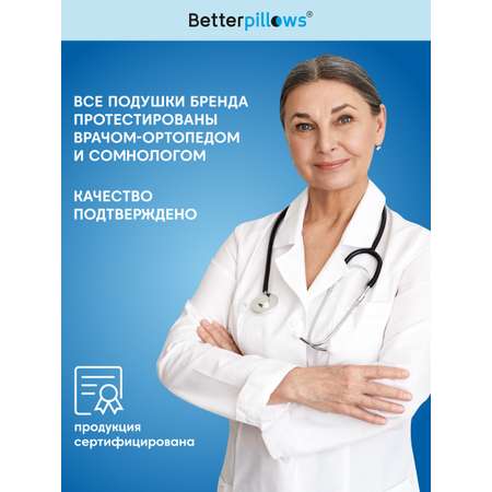 Подушка ортопедическая Betterpillows Healthy sleep детская