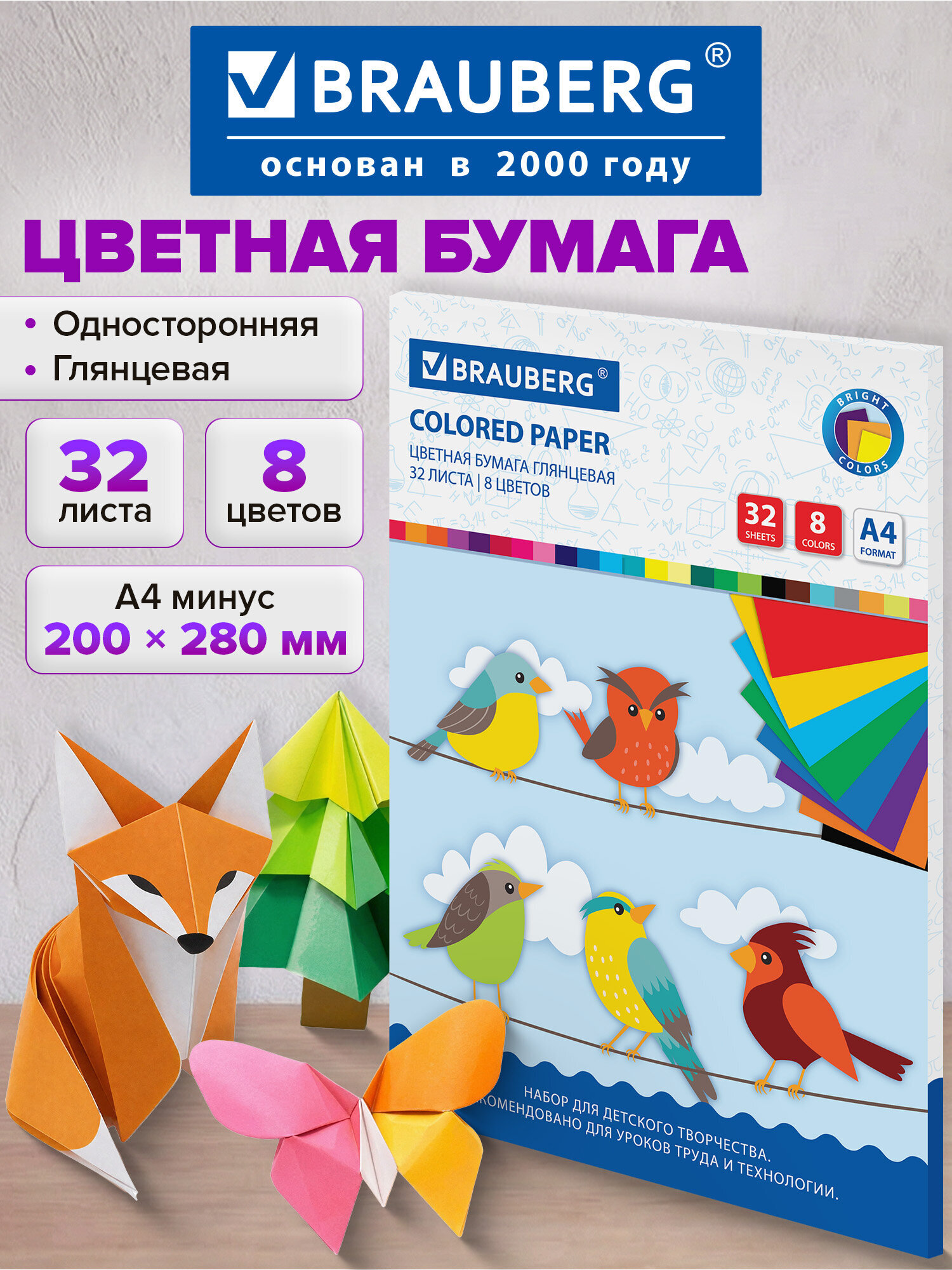 Цветная бумага Brauberg 32 лист. - фото 1