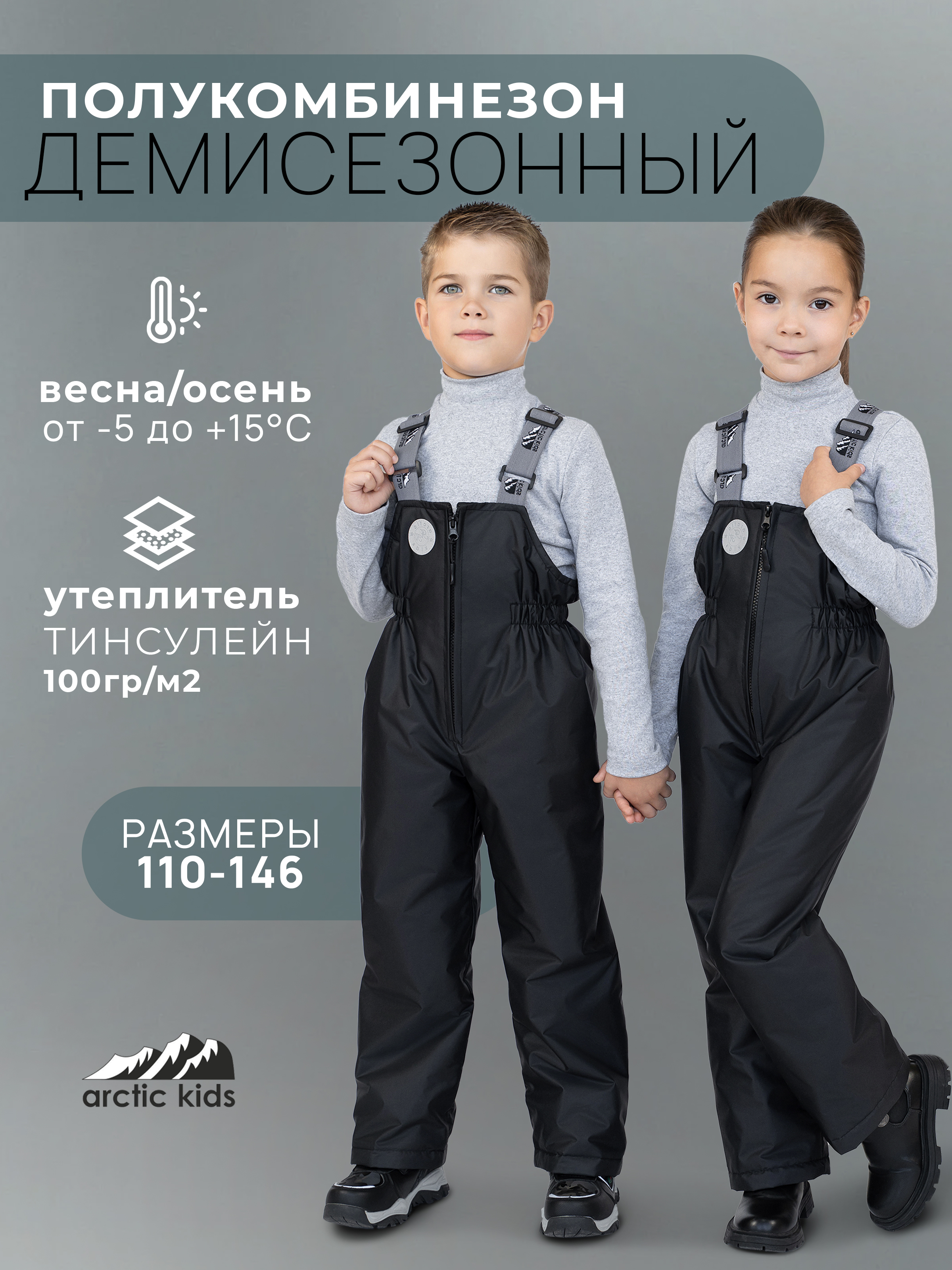 Полукомбинезон Arctic kids 60-013 черный - фото 3