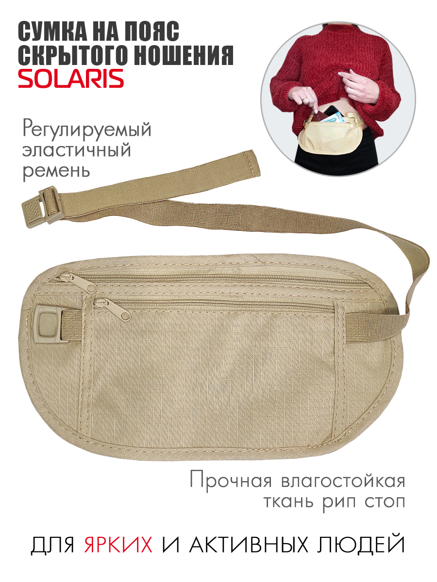Сумка Solaris поясная - фото 1