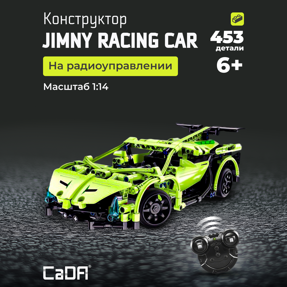 Конструктор CaDa Super car 453 дет. - фото 1