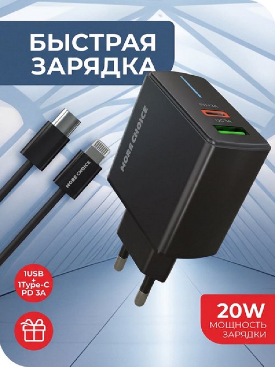 Сетевое зарядное устройство More Choice NC61i - фото 1