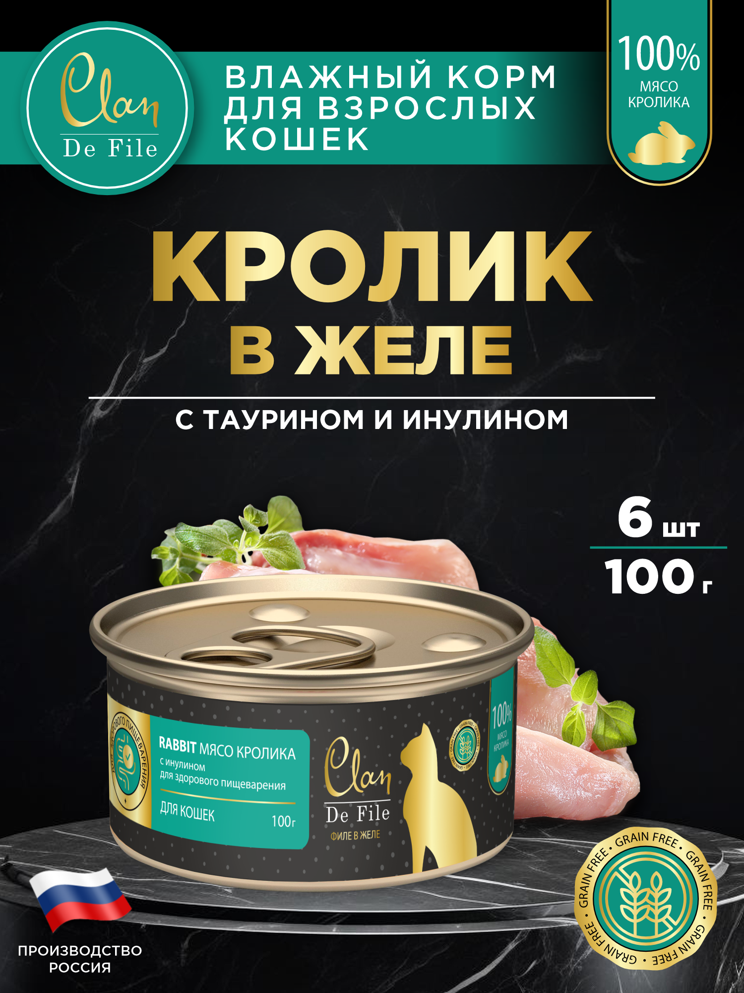 Корм влажный для кошек Clan De File Кролик филе в желе ж/б 100г 6 шт - фото 1