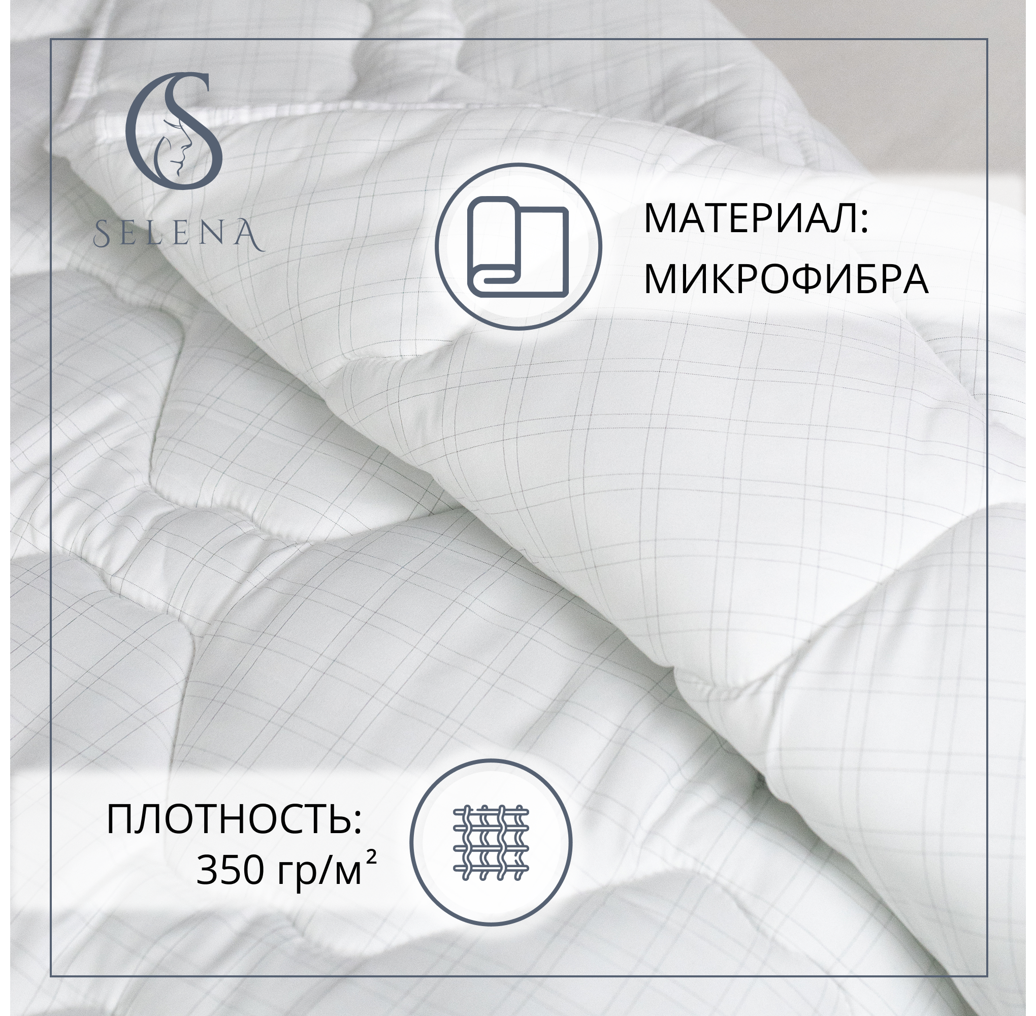 Одеяло SELENA Carbon Force 140 x 205 см - фото 5