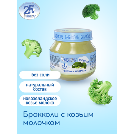 Пюре Бибиколь брокколи-козье молочко 80г с 6месяцев