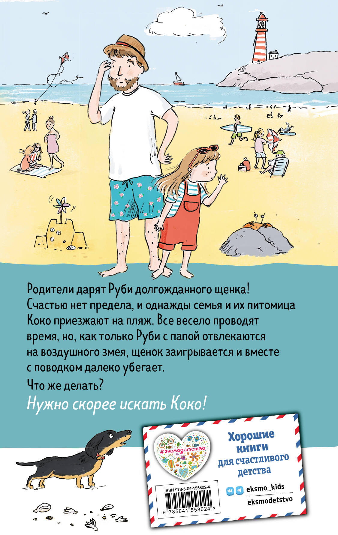 Книга Эксмо Щенок Коко, или Загадка с одной таксой (цв.ил.) (Чтение до школы) - фото 2