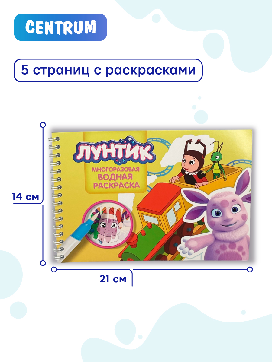Раскраска CENTRUM Лунтик - фото 3