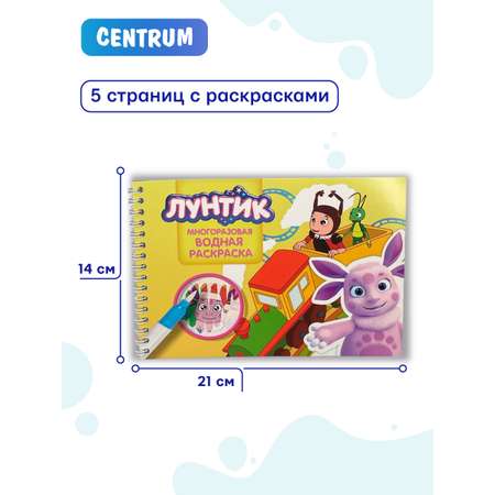 Раскраска CENTRUM Лунтик