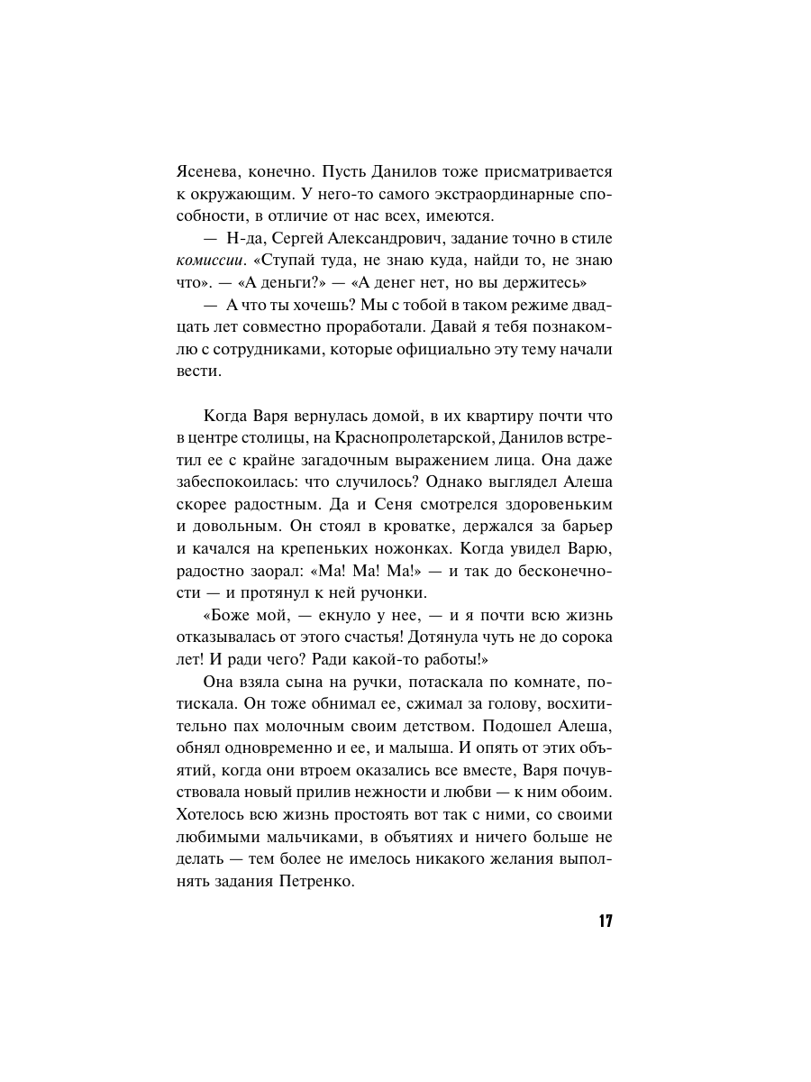 Книга Эксмо Ведьма приходит по понедельникам - фото 14