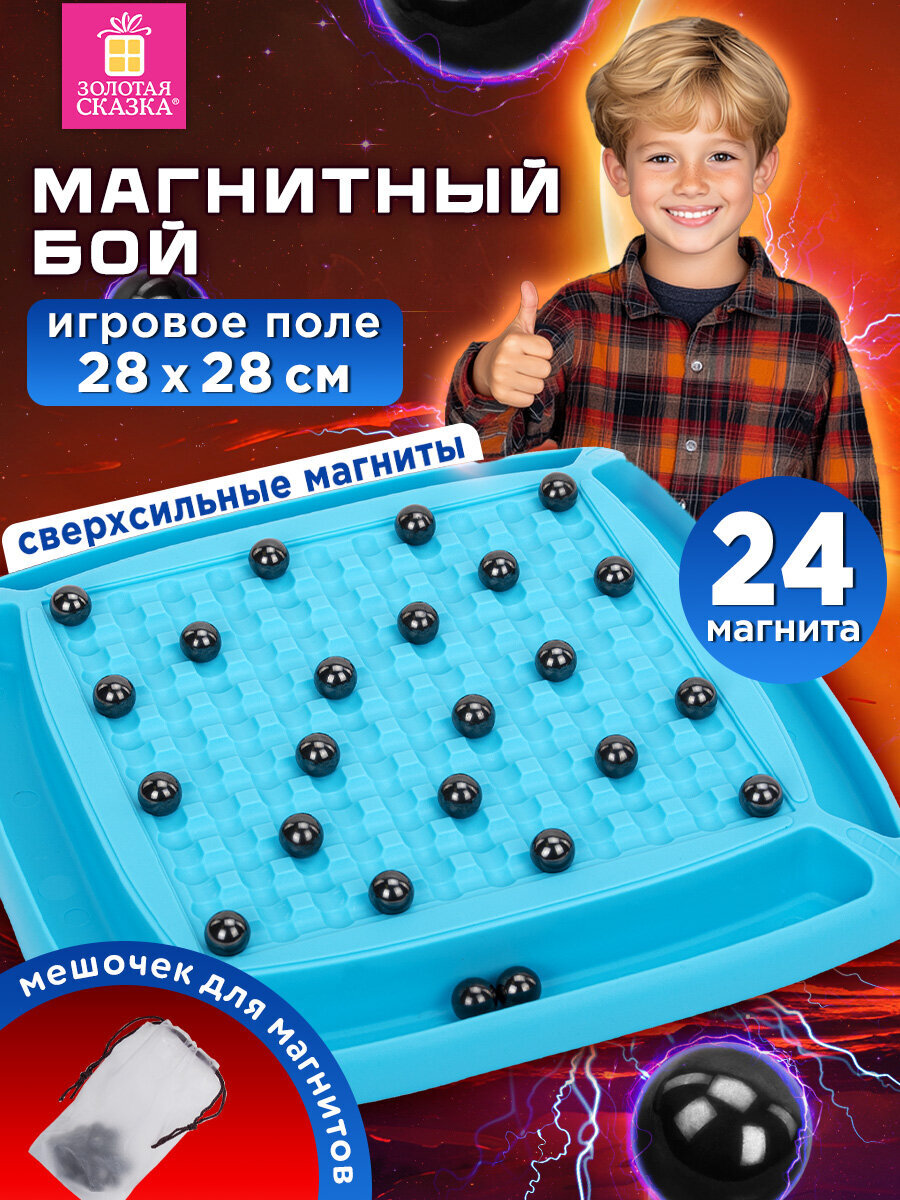 Настольная игра Золотая сказка магнитный бой - фото 1