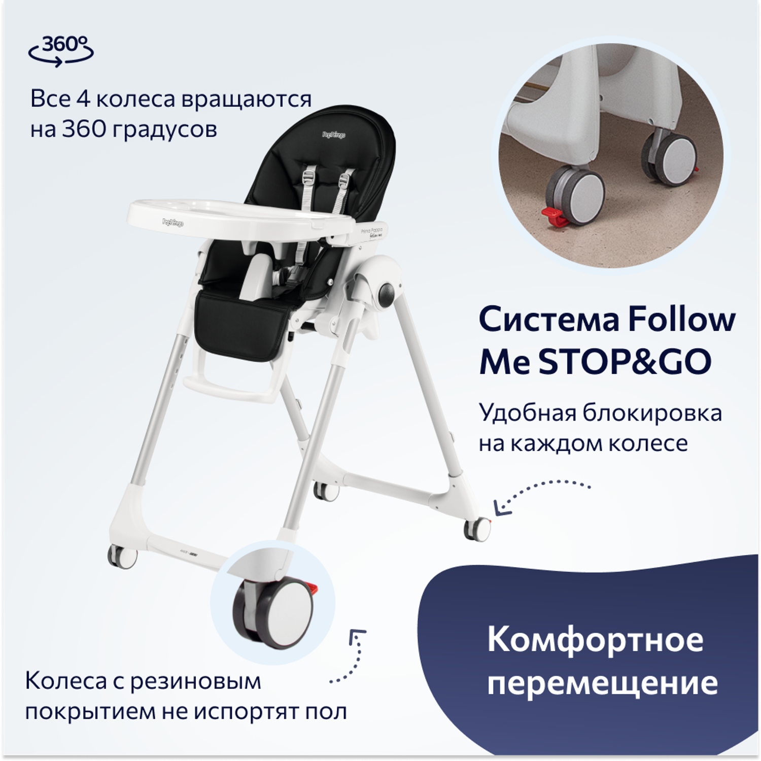 Стульчик для кормления Peg-Perego Prima Pappa Follow Me черный - фото 7