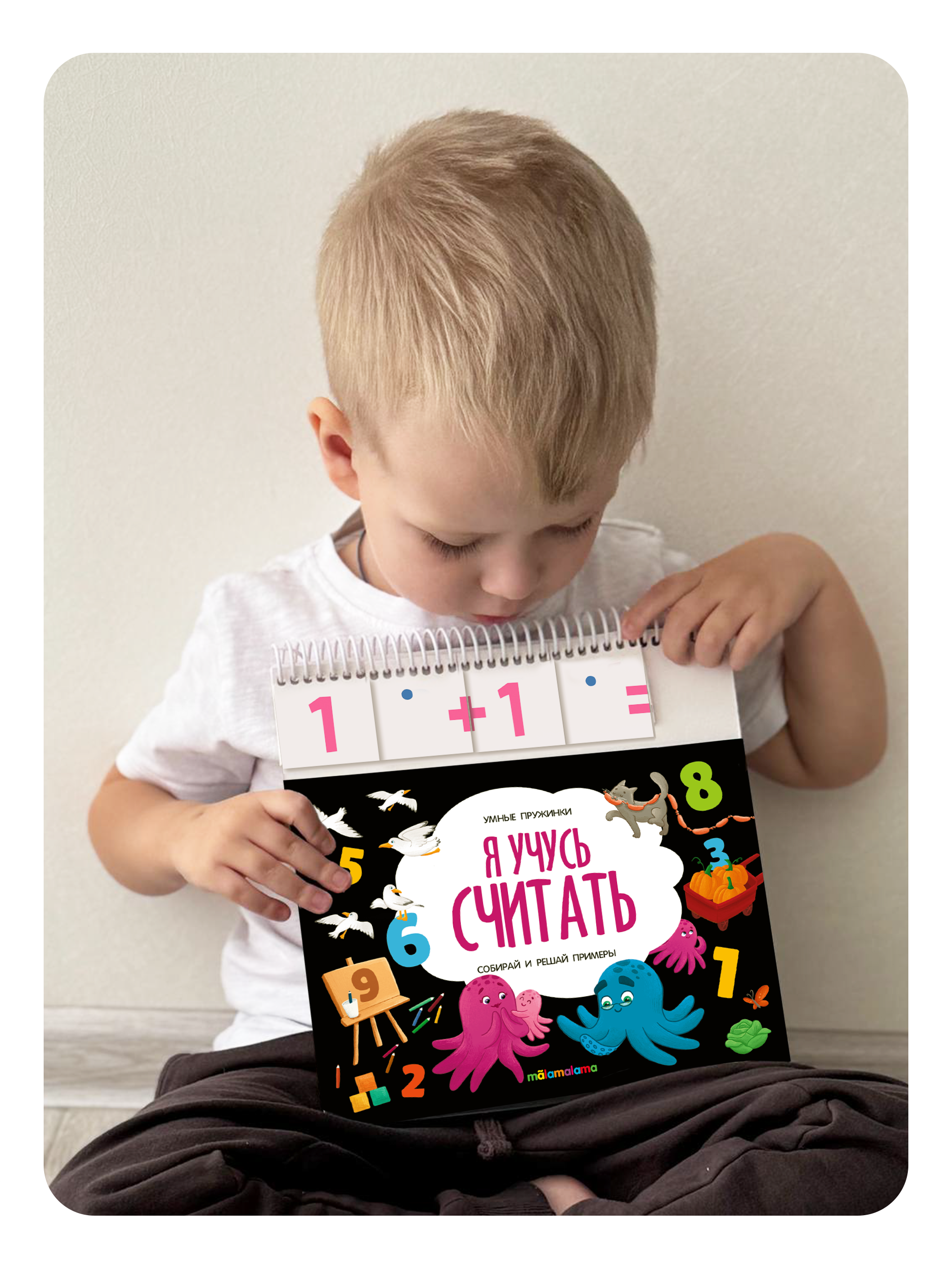 Книга с заданиями Malamalama Развивающая книга Я учусь считать - фото 6
