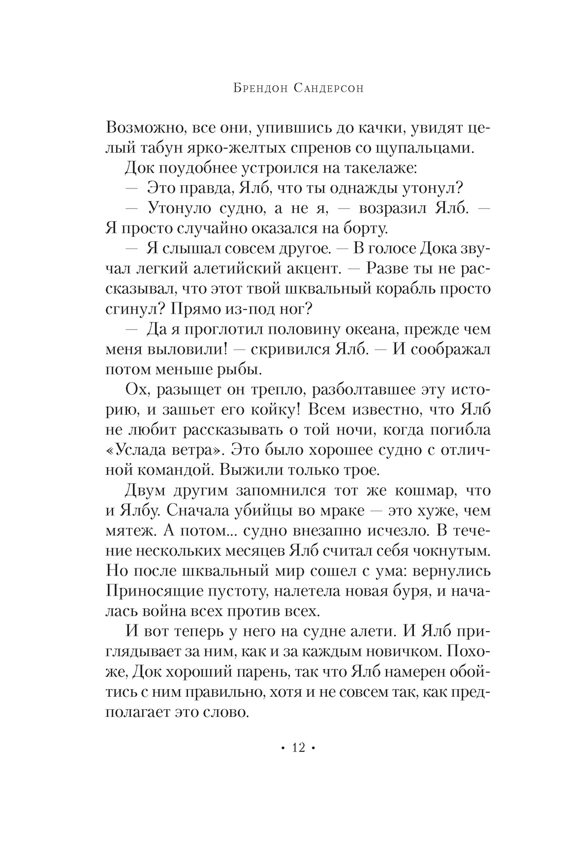Книга АЗБУКА ЗвНовФэнт Сандерсон Б Архив Буресвета Кн 3 5 Осколок Зари - фото 14
