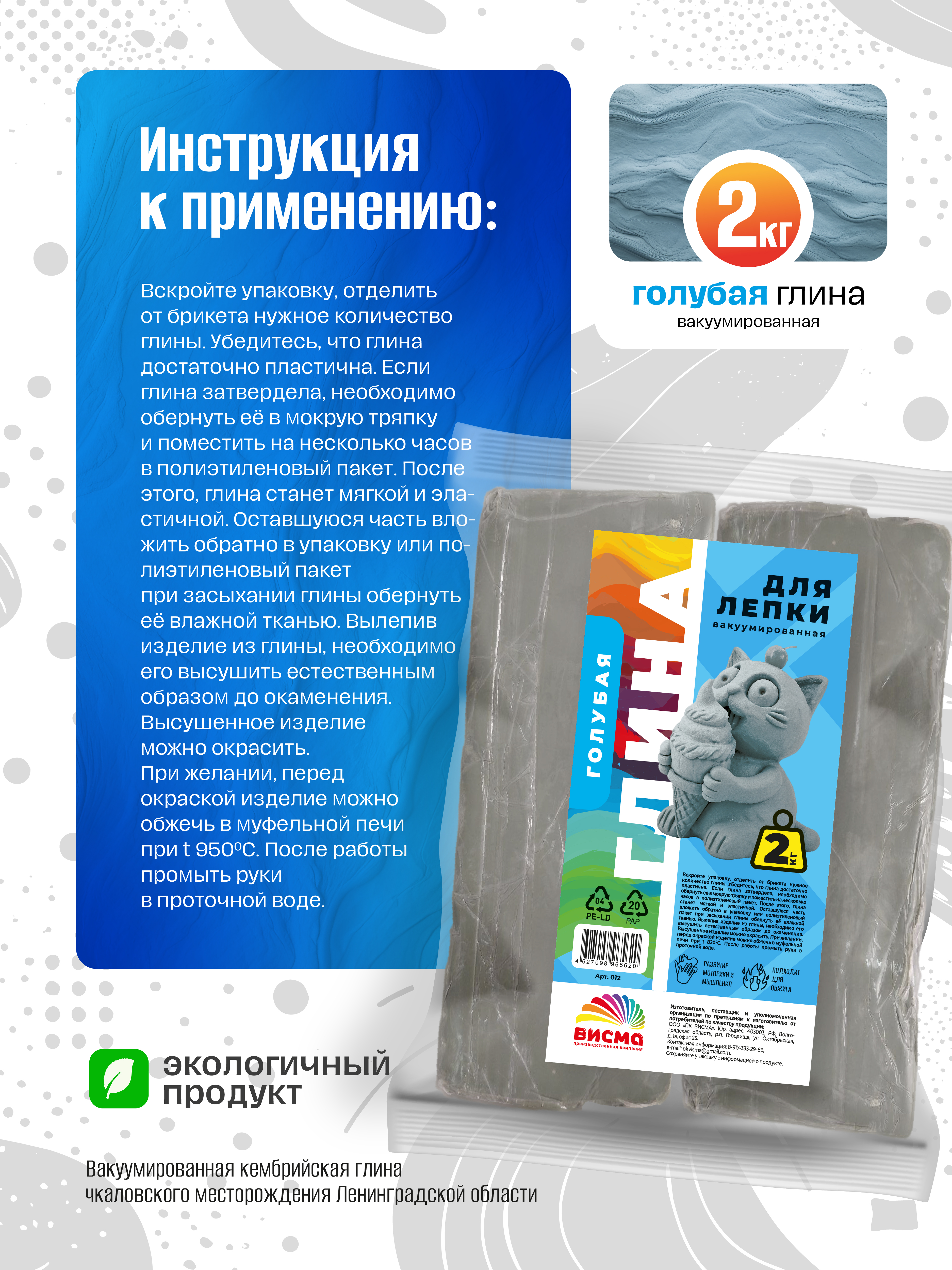Глина ВИСМА 1 цв. - фото 2