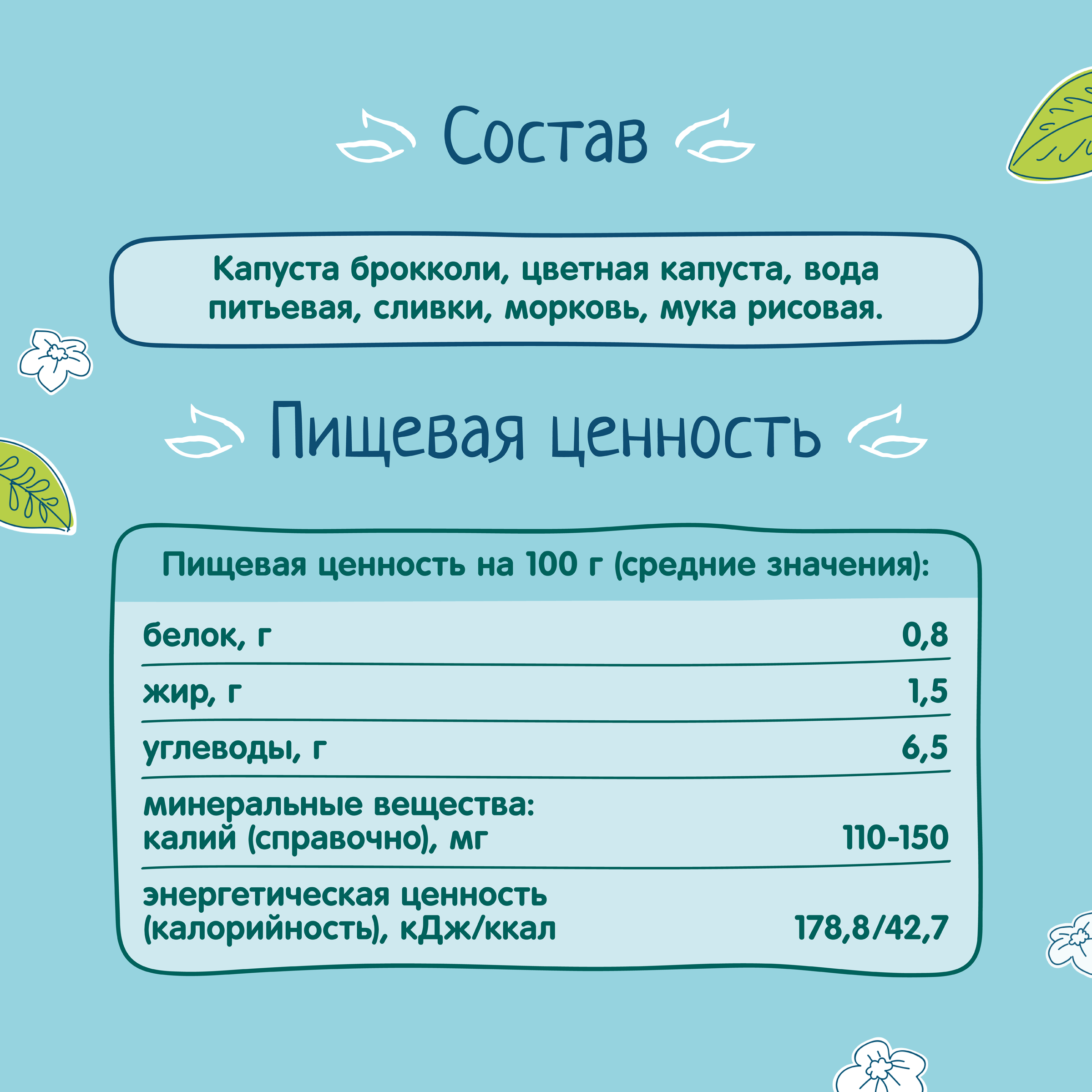 Готовый обед ФрутоНяня Суп-пюре брокколи-цветная капуста с 6 мес 200 г - фото 4