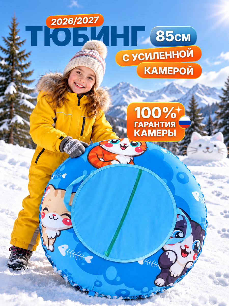 Тюбинг F78 85 см - фото 1